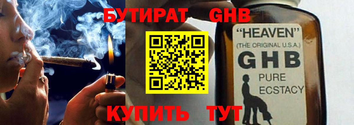 Бутират Butirat Канск