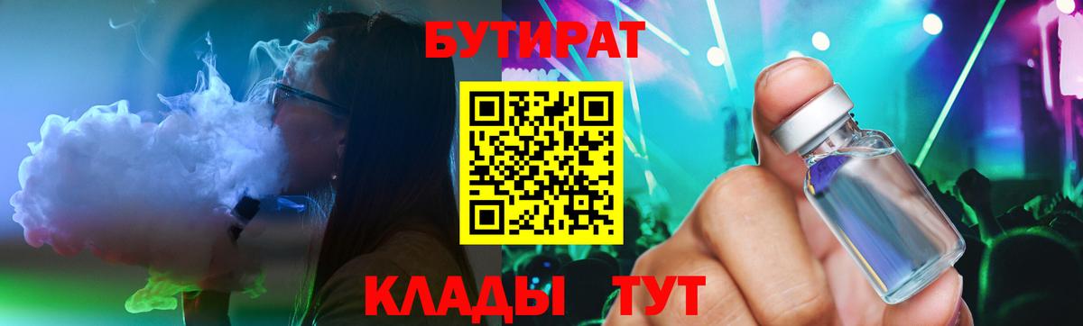 Бутират  Вход с VPN  Канск  Бутират GHB 
