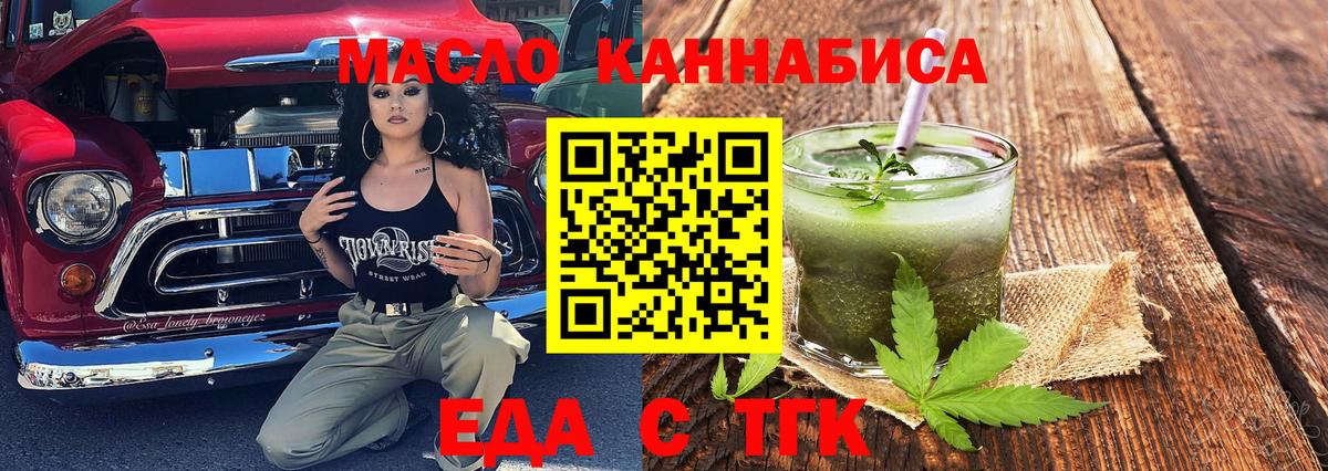 Печенье с ТГК конопля  Вход с VPN  Канск 
