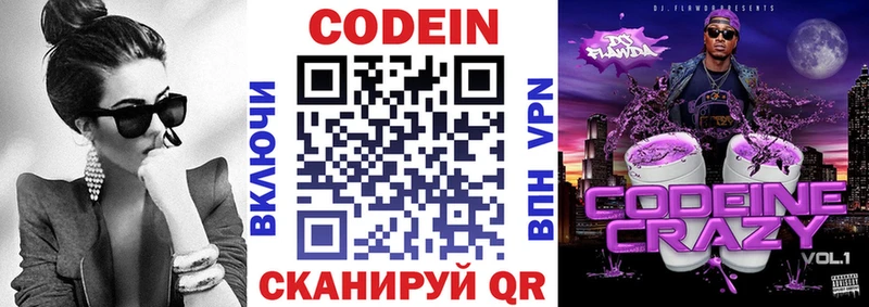 купить наркотик  Канск  Кодеин напиток Lean (лин) 