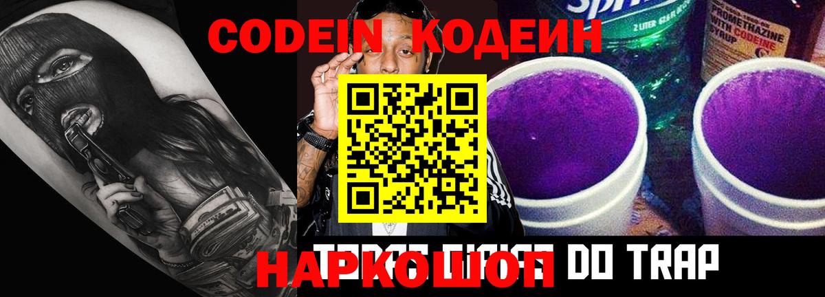 Кодеин напиток Lean (лин)  Кодеин напиток Lean (лин)  Канск 