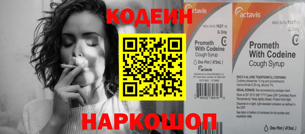 Кодеин напиток Lean (лин) Канск