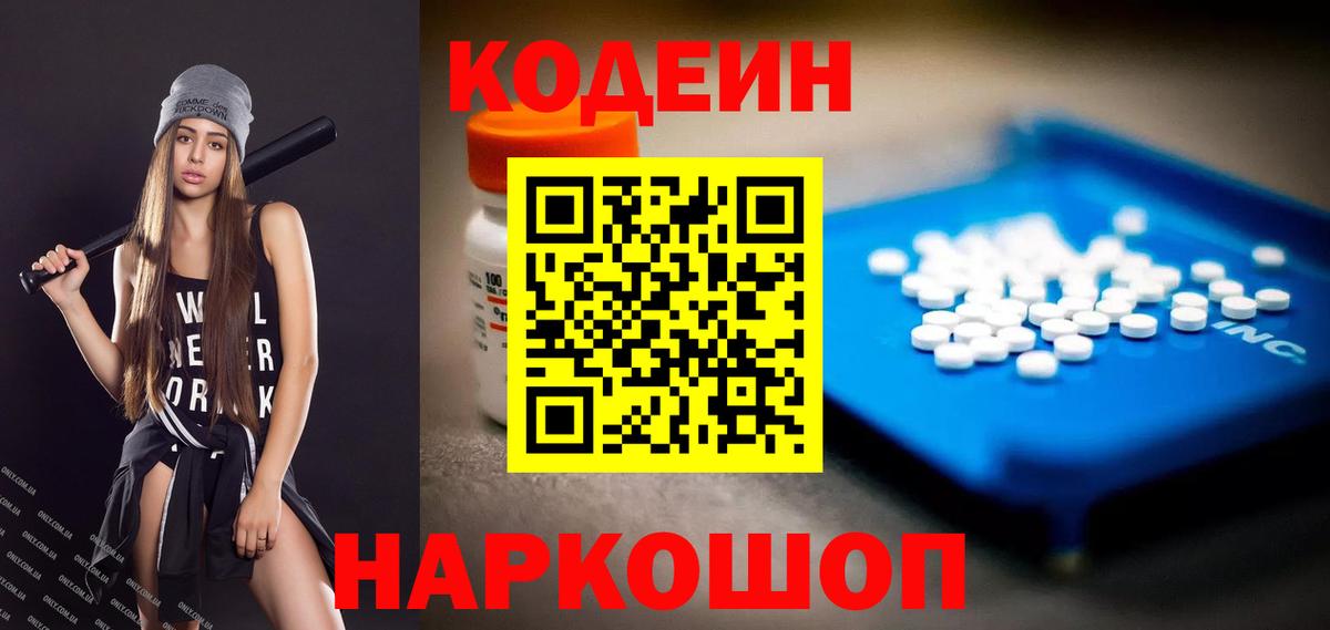 Кодеиновый сироп Lean напиток Lean (лин)  Вход с VPN  Кодеиновый сироп Lean Purple Drank  Канск 