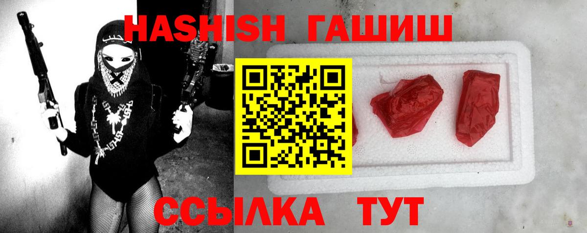 ГАШИШ гарик  ГАШИШ hashish  Вход с VPN  купить наркотик  Канск 