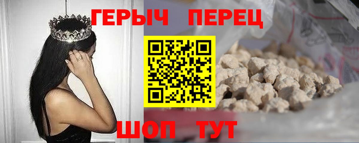 Героин хмурый  ГЕРОИН  Канск  Вход с VPN 