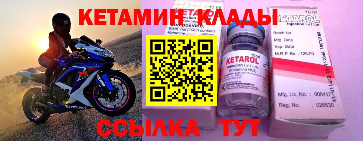 КЕТАМИН ketamine Канск