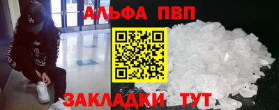 альфа пвп Краснознаменск