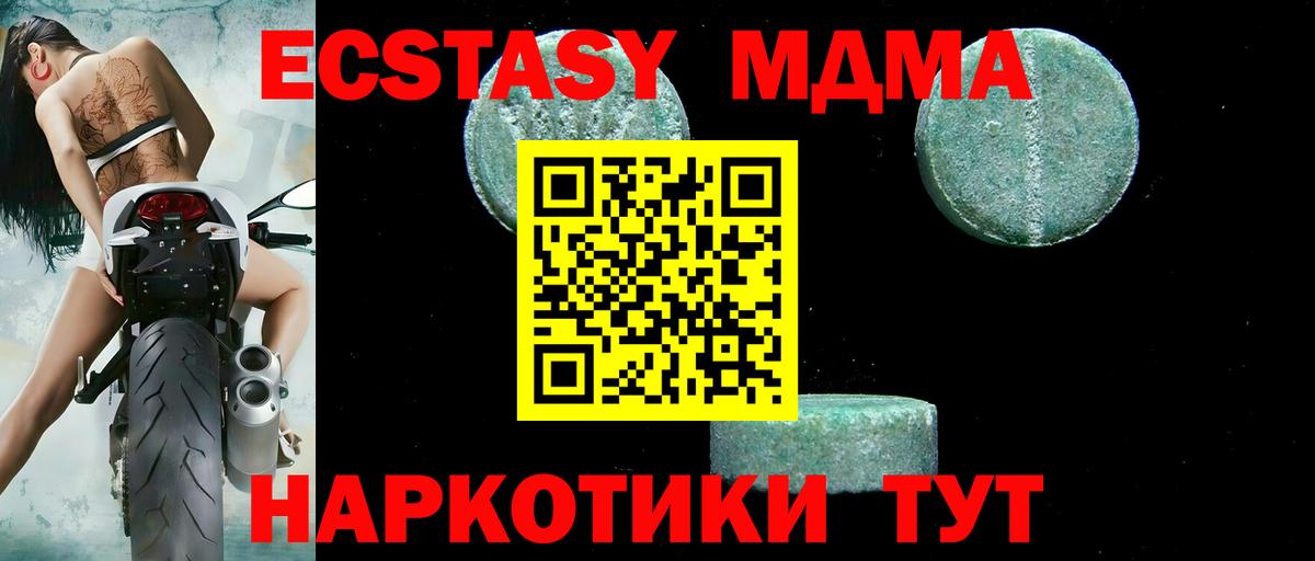 МДМА кристаллы  MDMA молли  Канск  МДМА  Вход с VPN 