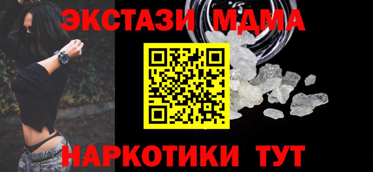 MDMA  МДМА кристаллы  Канск  MDMA Molly 