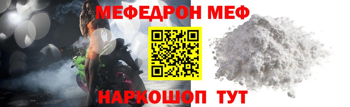 Меф  Мефедрон VHQ  Вход с VPN  Мефедрон мука  Канск 