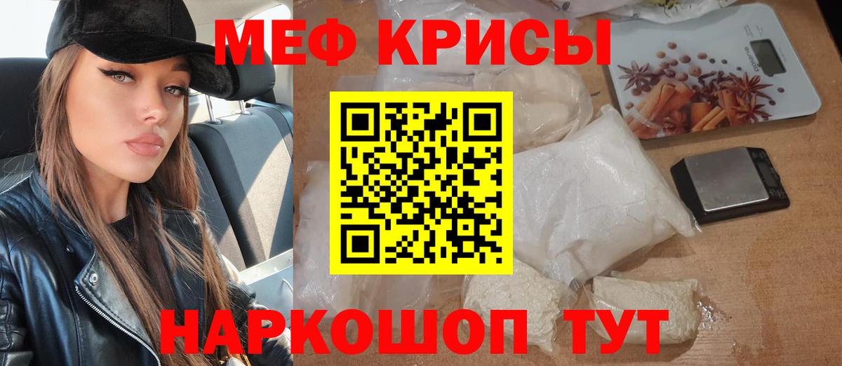 МЕФ кристаллы Канск