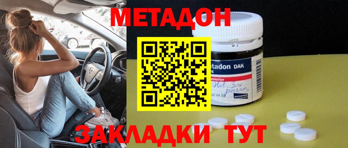 МЕГА ссылки  Канск  МЕТАДОН VHQ  Метадон methadone 