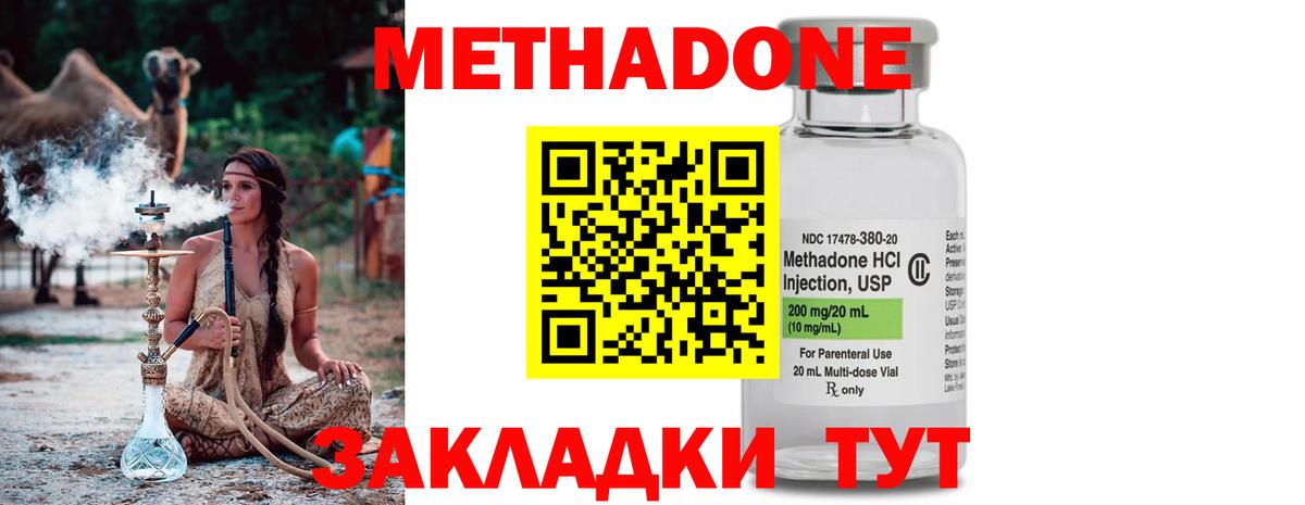 Метадон кристалл  Метадон мёд  Вход с VPN  Канск 