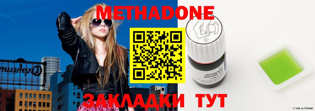 МЕТАДОН methadone Канск