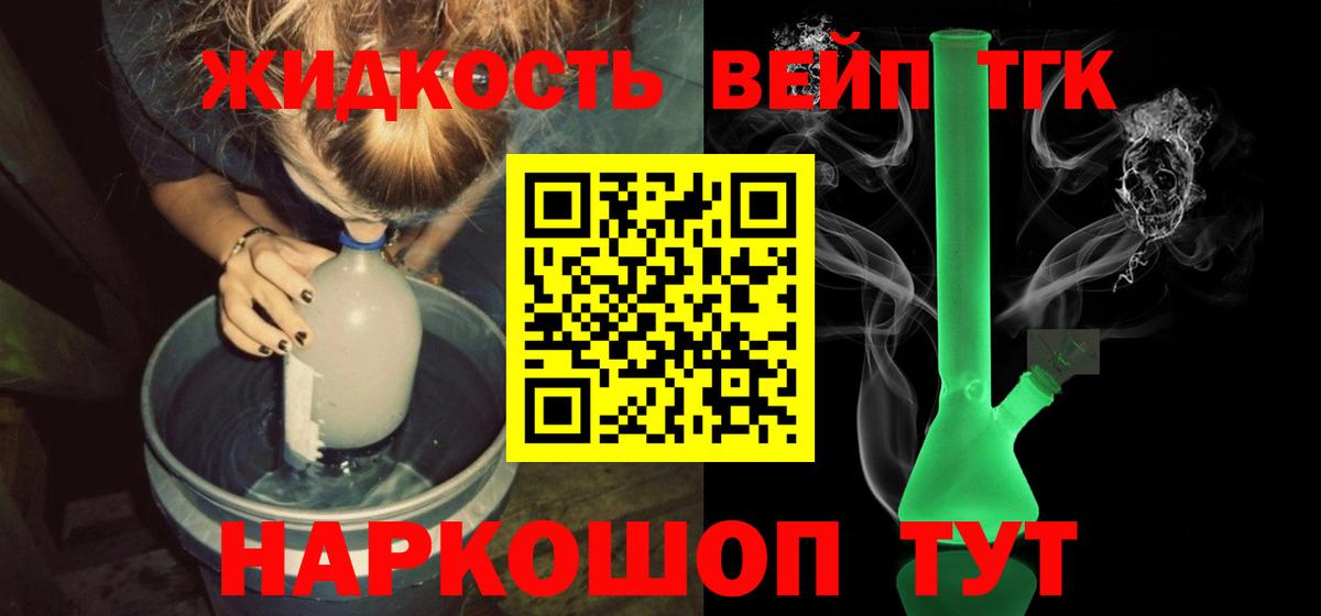 ТГК вейп с тгк Канск